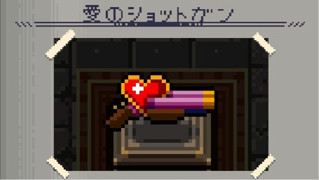 愛のショットガン　画像