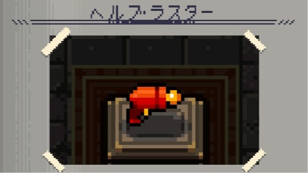 へブラスター　画像