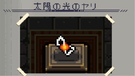 太陽の光のヤリ　画像