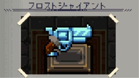 フロストジャイアント　画像