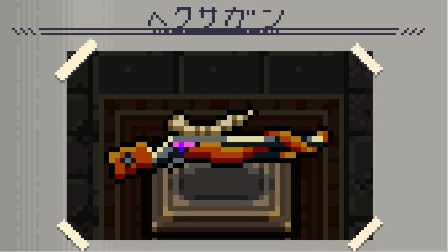 ヘクサガン　画像