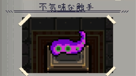 不気味な触手　画像